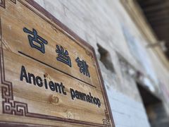 -暖泉古镇