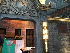 门面-芳满庭·江浙小馆(1912店)