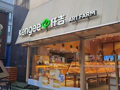 -仟吉·ART FARM主题店(菱角湖万达店)