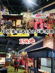 -幻贝家儿童乐园(武汉永旺梦乐城店)