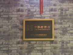 -石头门坎