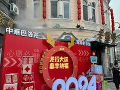 -老鼎丰(靖宇街总店)