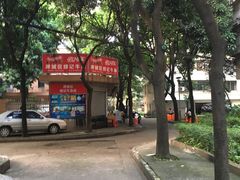 -修记牛杂店(同华东一路店)