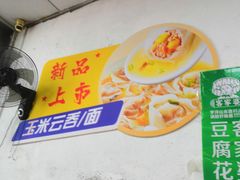 -煌记云吞世家(信义锦绣花园店)