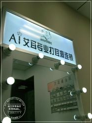 -AI艾耳·专业手工耳洞·穿孔美学馆