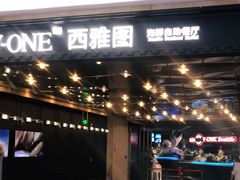 门面-V-ONE西雅图海鲜自助餐厅(仓山万达广场店)