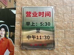 -龙门李家三旦羊肉汤馆