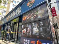 -海味当家·蒸锅海鲜(中山广场创始店)
