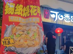 -可口香·非遗老号烧烤(南岗直营店)