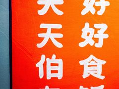 -伯友茶记(中华广场店)