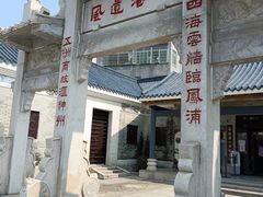 -黄埔古港