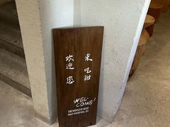 -半勺舒舒(太乙店)