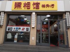 -祥升行照相馆彩扩输出(华人一品大厦店)