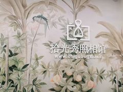 -拾光秀照相馆(石家庄勒泰中心店)