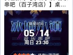 -冰城小镇音乐串吧·聚会餐厅(百子湾店)