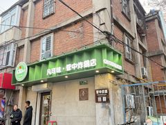 -管中炸鸡(建国道店)