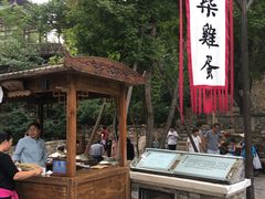 -古北烤梨