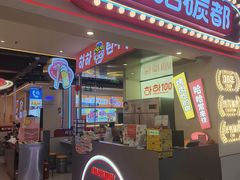 -哈哈碳都·牛肋条无限自助烤肉(宝龙店)
