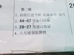 -上海市公安局交通警察总队车辆管理所三分所