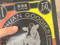 -渔语鱼酸菜鱼新川菜(来福士店)