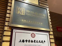 -老正兴菜馆(福州路店)