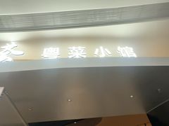 -汤潮荟·粤菜小馆(茂业天地店)