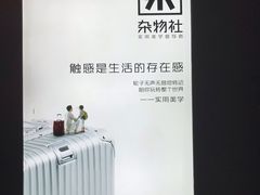 -九木杂物社(东方宝泰店)