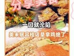 -美未居·老字号·地道顺德菜·桑拿鸡·鱼生(容桂店)