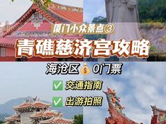 -青礁慈济宫
