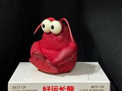 -好利来(中海国际店)