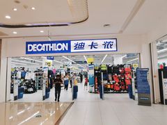 -迪卡侬(湘江路店)