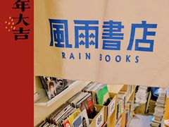 -风雨书店(下城店)