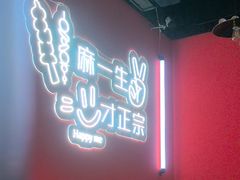 -麻一生西航涮涮(盛龙广场直营店)