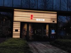 门面-古京·臻致料理(月湖店)