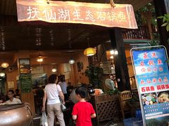 门面-抚仙湖生态石锅鱼野生菌(告庄店)