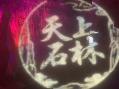 -天河潭旅游度假区