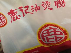 -鹿记油烫鸭(大坝头店)