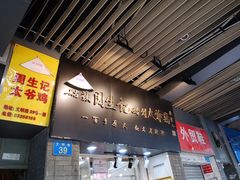 -周生记太爷鸡(文明路店)
