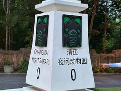 -清迈夜间动物园