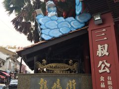 -三叔公