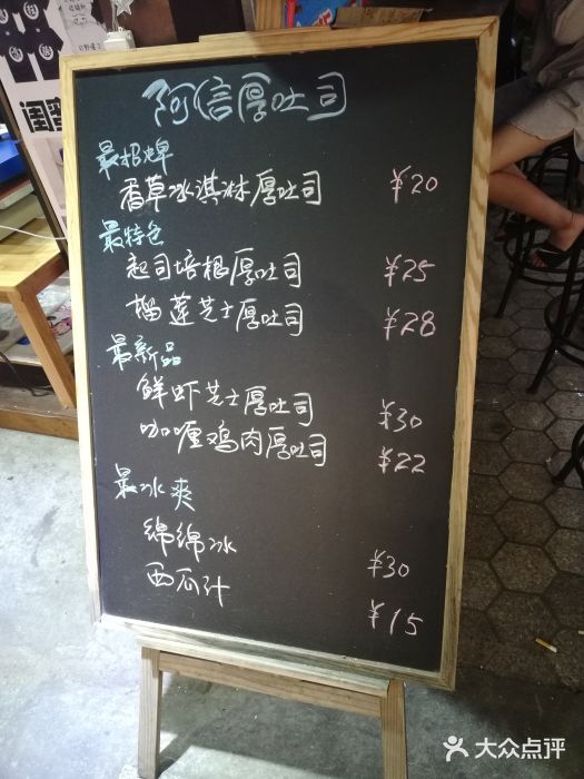阿信厚吐司(曾厝垵店)菜单图片