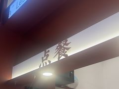 -唐沫茶兮(仓山万达金街店)