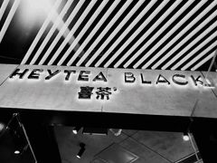 -喜茶(北京三里屯太古里店)