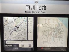 -四川北路(地铁站)