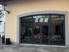 门面-肯德基(新佛罗伦萨店)