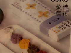 -阮大兴糕团(日月光中心店)