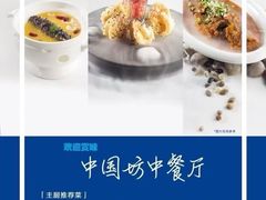 -中国坊中餐厅(石家庄希尔顿酒店)