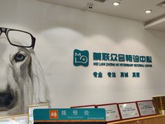 -美联众合动物医院·24h转诊中心