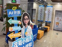 -茂菊口腔连锁(浦东南路店)
