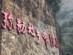-布袋山风景区